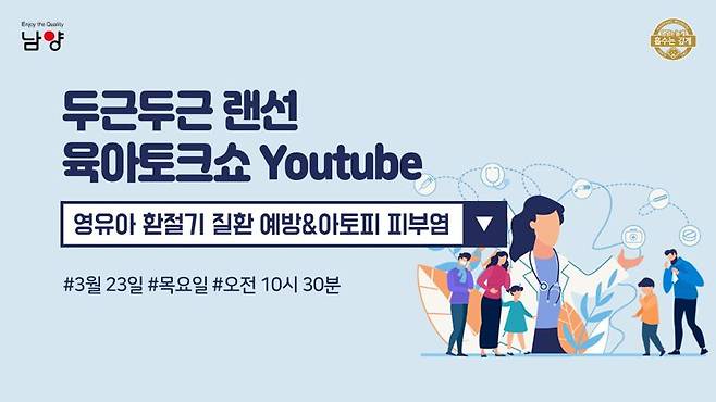 남양유업 임신육아교실 ‘영유아 환절기질환&아토피 피부염 예방’ 강의. 남양유업 제공