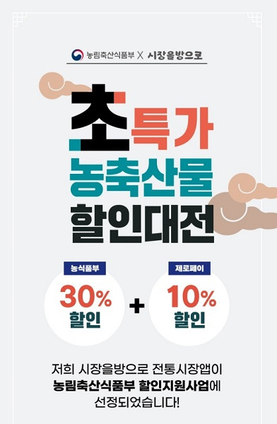 전통시장 배달앱 캡쳐.(출처=시장을방으로)