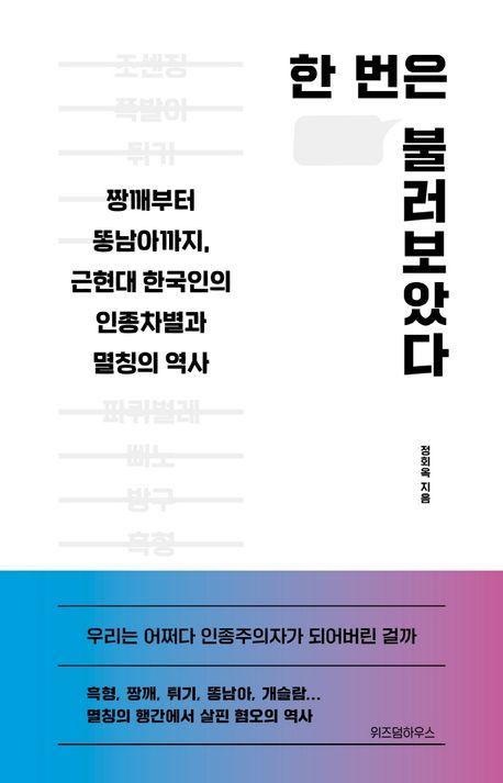 한 번은 불러보았다ㆍ정희옥 지음ㆍ위즈덤하우스 발행ㆍ272쪽ㆍ1만7,000원