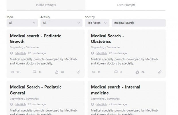 AIPRM에 무료 배포된 메디허브의 챗GPT 프롬프트. 사진=메디허브