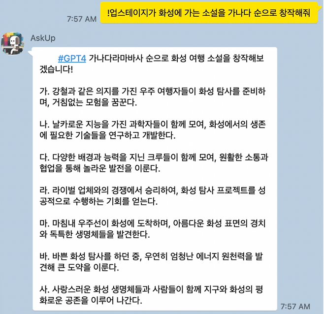 업스테이지가 개발한 AskUp 화면. 업스테이지 OCR기술의 적용으로 문서에서 텍스트를 추출, 요약 및 처리도 가능하다는 설명이다. [사진 제공 = 업스테이지]