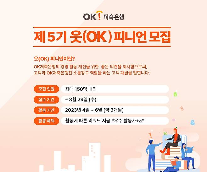 [사진=OK저축은행]