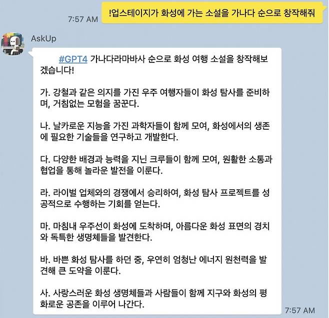 업스테이지는 광학문자인식(OCR) 기술과 챗GPT를 더한 ‘애스크업(AskUp)’ 서비스에 오픈AI가 공개한 차세대 초거대 언어 모델 'GPT4’를 도입했다고 17일 밝혔다.(사진=업스테이지) *재판매 및 DB 금지