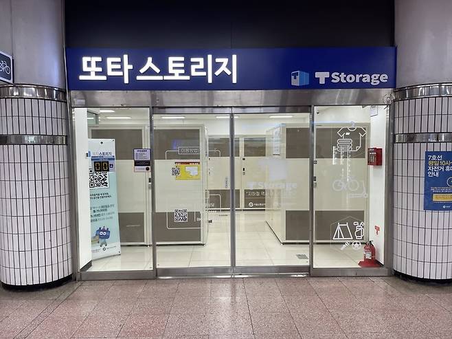 [서울=뉴시스]중계역 또타 스토리지.(사진=서울교통공사 제공)