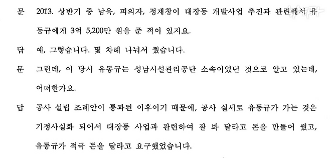 ▲ 정영학 피의자 신문조서(2회, 2021.01.17)&nbsp;&nbsp;