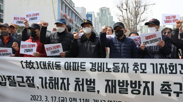 경비 노동자들이 갑질 재발 방지를 촉구하고 있다. 연합뉴스