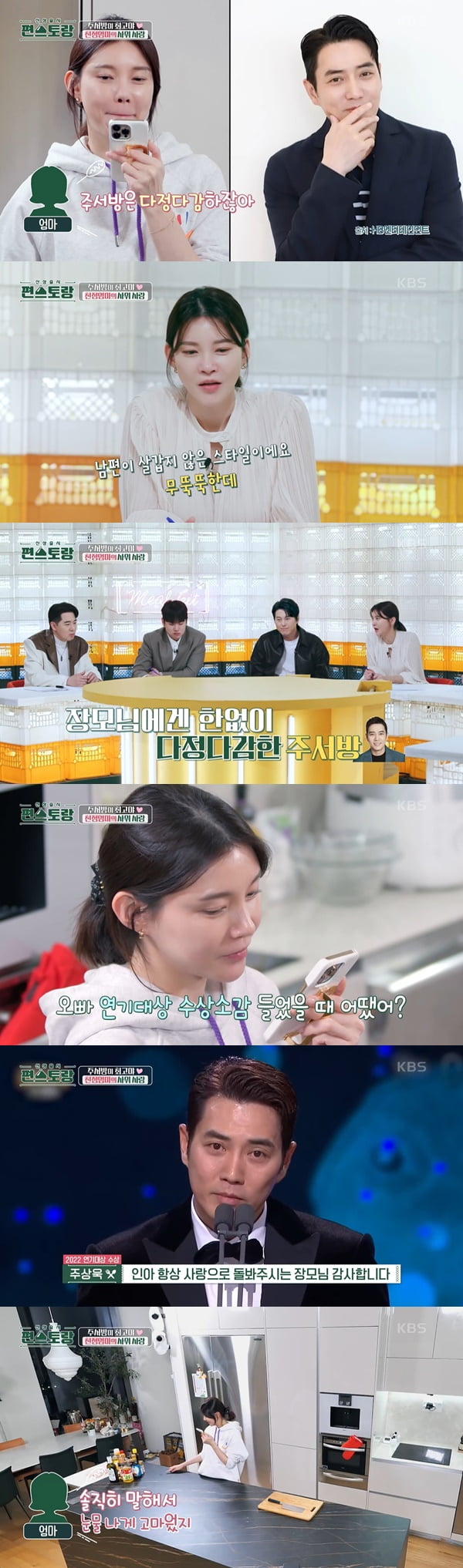 /사진=KBS2 '신상출시 편스토랑' 방송 화면 캡처