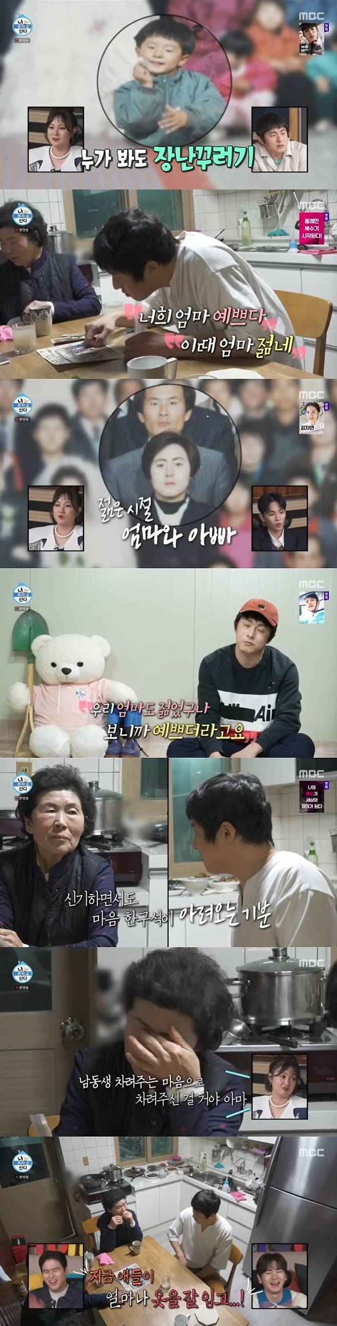 MBC '나 혼자 산다' 캡처