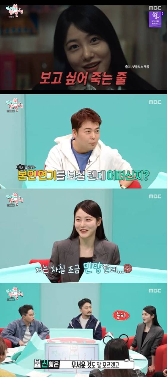 MBC '전지적 참견 시점' 방송 화면 캡처