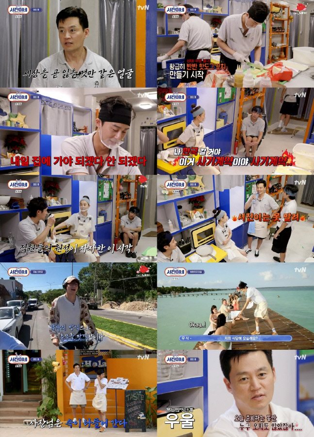 tvN ‘서진이네’ 제공 | tvN