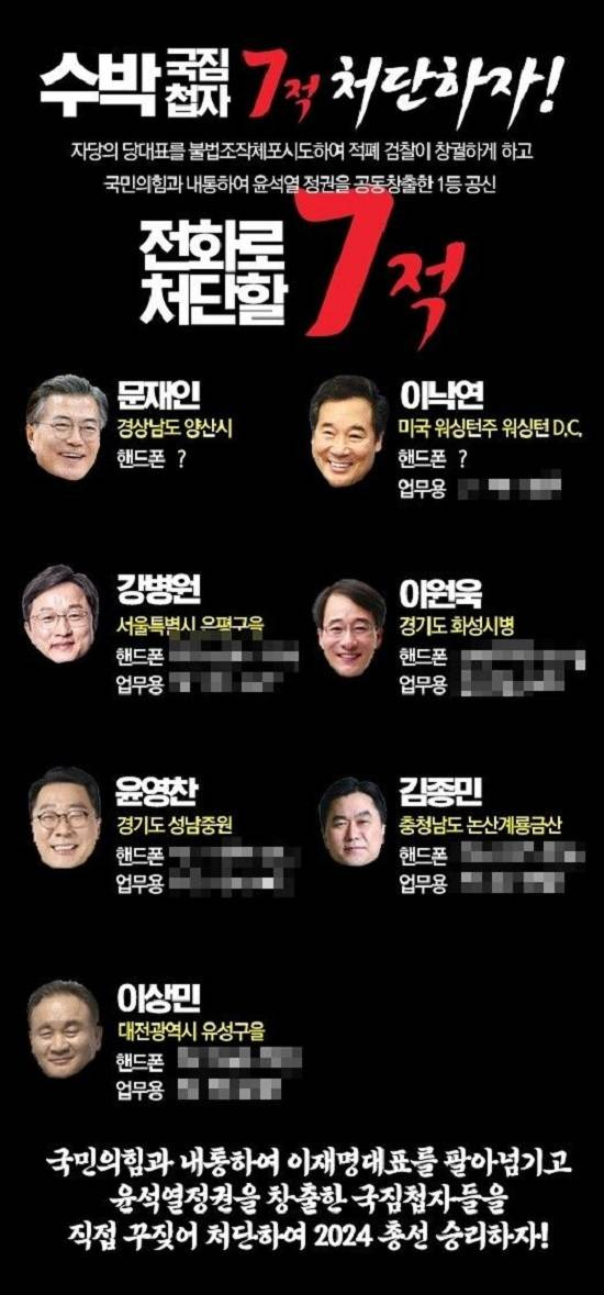 이재명 대표의 체포동의안 '무더기 이탈표' 사태 이후 온라인상에서는 '수박 7적' 명단이 공유됐다. 문재인 전 대통령도 포함돼 있어 논란이 더 커졌다. /온라인 커뮤니티 갈무리