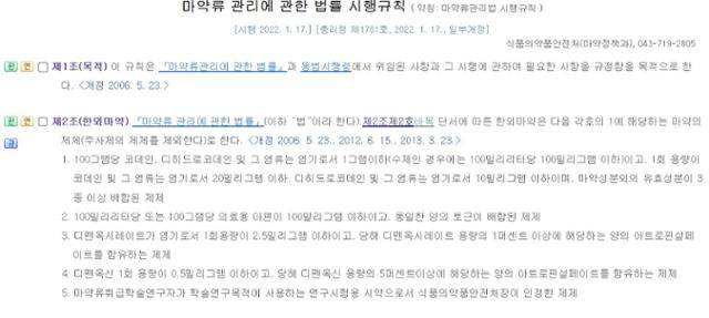 마약류관리법 시행규칙 '한외마약' 규정. 국가법률정보센터 캡처