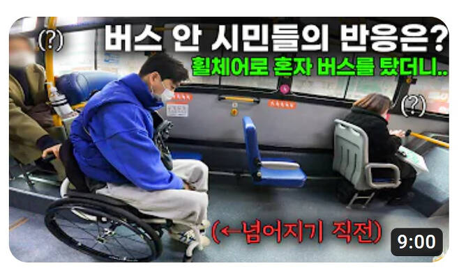 A still from the Weracle YouTube channel shows how people respond to a person in a wheelchair on a bus. (Weracle YouTube channel)