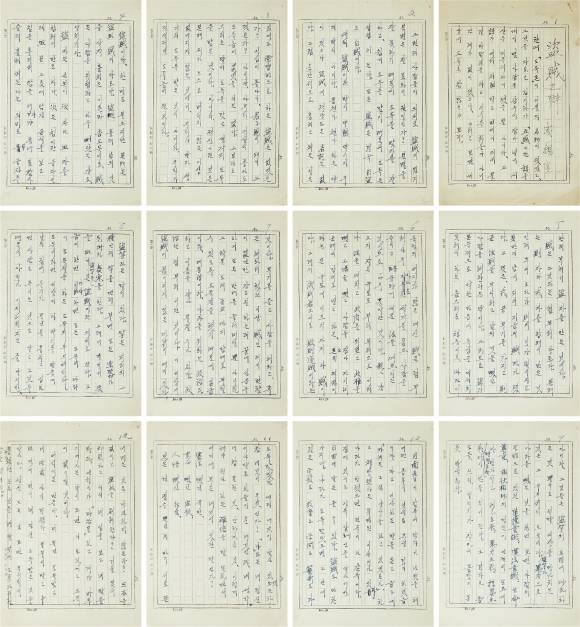 도적지변 전체 원고. 문웅 제공