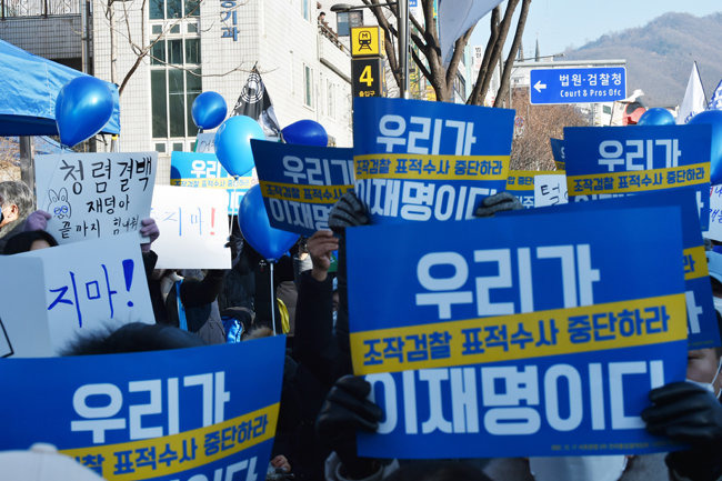 이재명 더불어민주당 대표의 성남FC 후원금 의혹 관련 검찰 조사를 앞둔 1월 10일 경기 성남시 수원지방검찰청 성남지청 앞에서 지지자들과 진보 성향의 시민단체가 모여 집회를 하고 있다. [사진공동취재단]