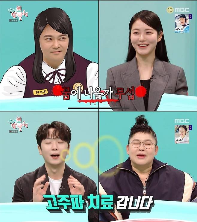 MBC 방송 캡처