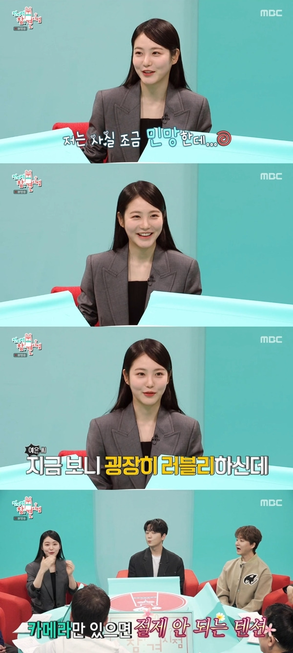 사진 l MBC 방송화면 캡처