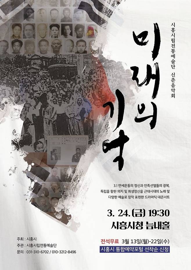 시흥시립전통예술단은 24일 시흥시청 늠내홀에서 2023 신춘음악회 ‘미래의 기억’을 개최한다.ⓒ시흥시 제공