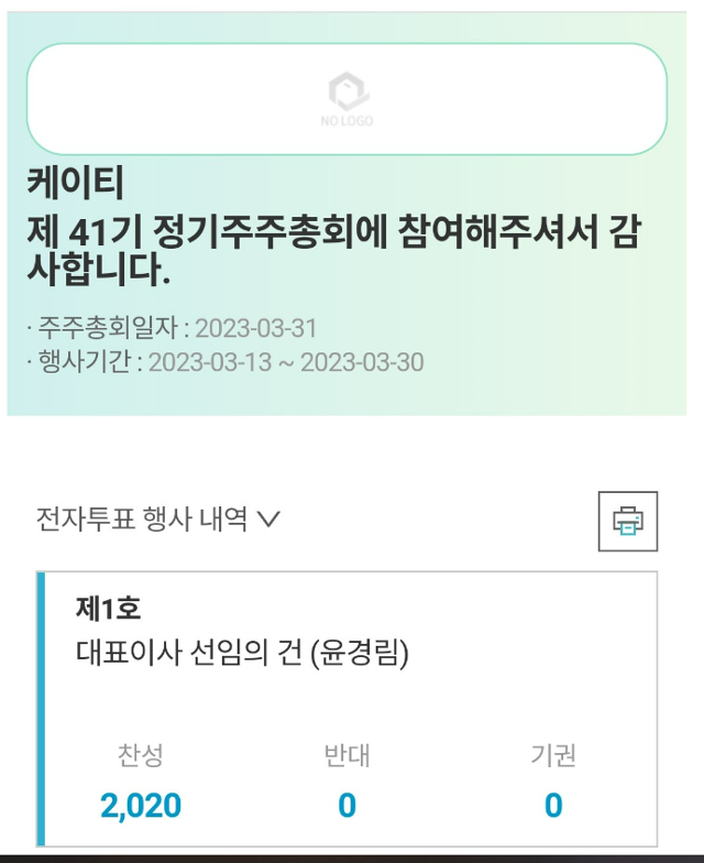 국내 소액주주들은 주식 500만 주를 모아 주총에서 윤경림 최고경영자(CEO) 선임안에 찬성표를 던질 계획이다. 온라인 커뮤니티에는 전자투표로 찬성표를 던진 인증 글이 꾸준히 올라오고 있다. 온라인 커뮤니티 캡처