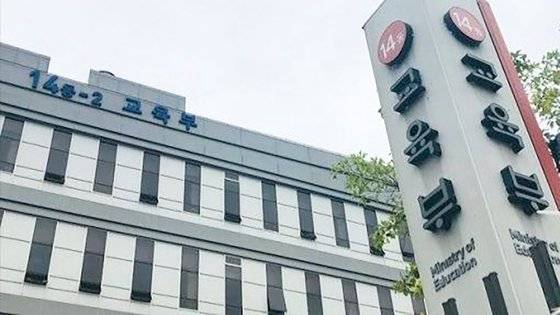 교육부 전경. 뉴시스