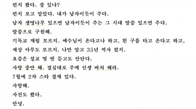 기독교복음선교회(JMS) 한 여성 탈퇴자가 2013년 6월 정명석에게 받은 편지. 독자 제공