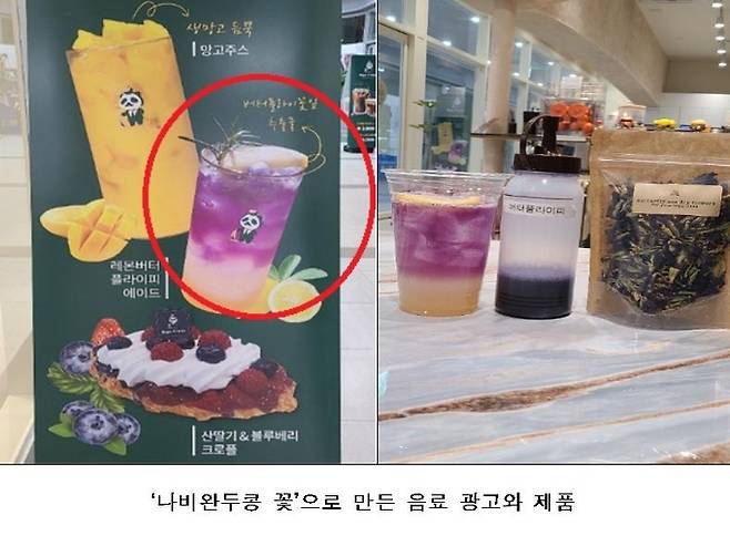 식품사용이 금지된 나비완두콩 꽃으로 만든 제품. 식약처 제공