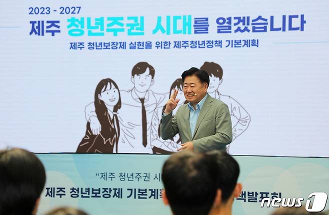 오영훈 제주특별자치도지사가 15일 오전 제주대학교 학생회관에서 제주 청년보장제 기본계획을 발표하고 있다.2023.3.15/뉴스1 ⓒ News1 오미란 기자