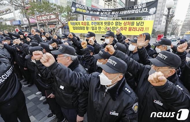 20일 오전 경비원 사망사건이 발생한 서울 강남구 대치동의 한 아파트 앞에서 경비노동자들이 '故 대치동 아파트 경비노동자 추모 기자회견'을 열고 고용불안과 갑질 피해를 규탄하며 구호를 외치고 있다. 2023.3.20/뉴스1 ⓒ News1 김도우 기자