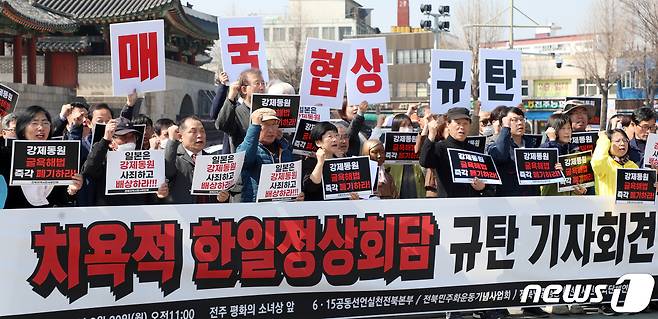 전북지역 시민사회단체 관계자들이 20일 전북 전주시 평화의소녀상 앞에서 치욕적 한일정상회담 규탄 기자회견을 하고 있다. 2023.3.20/뉴스1 ⓒ News1 유경석 기자