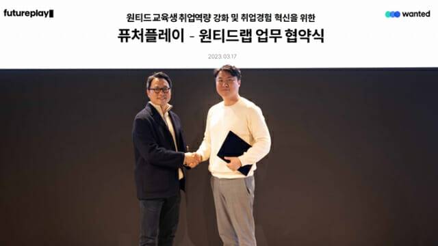 퓨처플레이-원티드랩 업무협약.
