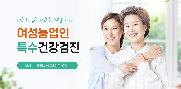 여성농업인 특수건강검진 지원 포스터 [사진=파주시]