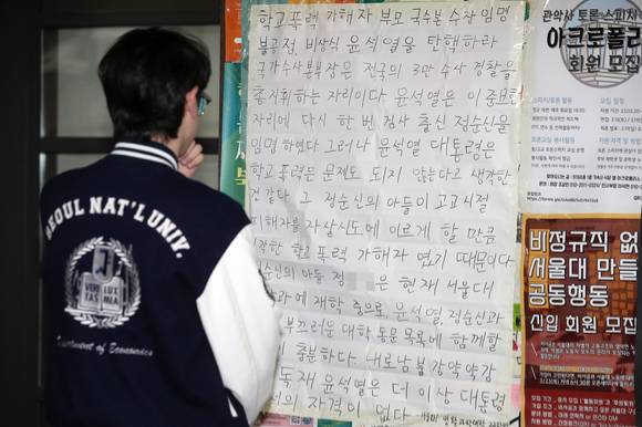신임 경찰청 국가수사본부장에 임명된 정순신 변호사가 자녀의 과거 학교 폭력 문제로 낙마한 가운데 지난달 28일 오후 정 변호사 아들이 진학한 것으로 알려진 서울대학교에 관련 내용을 비판하는 대자보가 붙어 있다. 2023.02.28. [사진=뉴시스]