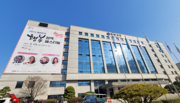 오는 24일 오후 1시 안양시청 강당에서 열리는 '2023 대한민국 행복정책 페스티벌' 현수막이 시청 벽면을 가득 채우고 있다. [사진=안양시]