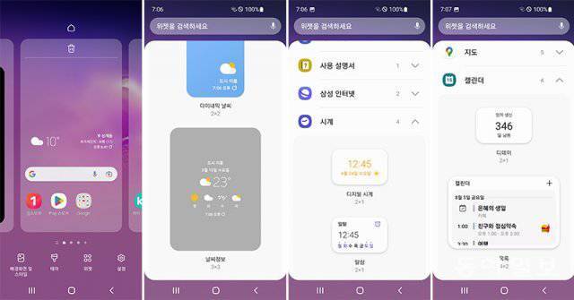 위젯은 기본 제공되거나 앱 설치 시에 자동 추가됩니다 / 출처=IT동아