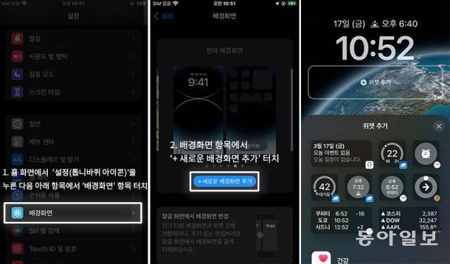 iOS 16 지원 아이폰에서만 위젯 기능을 활용할 수 있습니다 / 출처 = IT동아