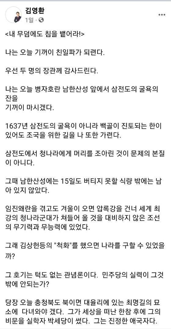 김영환 충북지사가 지난 7일 페이스북에 윤석열 정부의 일제 강제징용 해법에 찬성하는 내용의 글을 올렸다. [페이스북 캡처]