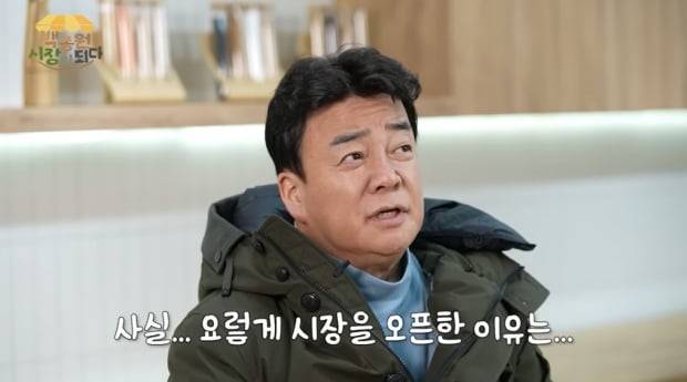 지역 경제 살리기 프로젝트인 예산시장을 잠시 중단한다는 백종원 대표. /사진=백종원 유튜브 영상 갈무리