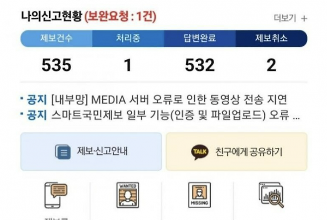 자신이 신고자라고 밝힌 네티즌이 공개한 신고 현황. (온라인 커뮤니티 뽑뿌 캡쳐) 2023.03.20