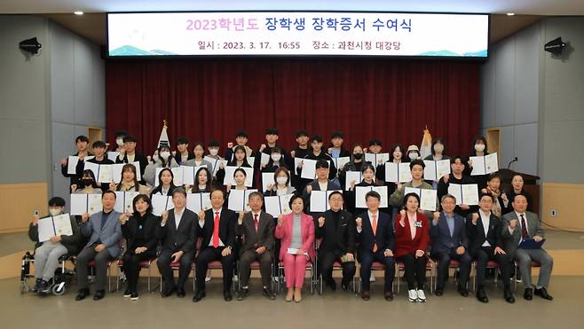 과천시 애향장학회 2023학년도 장학증서 수여식./사진제공=과천시