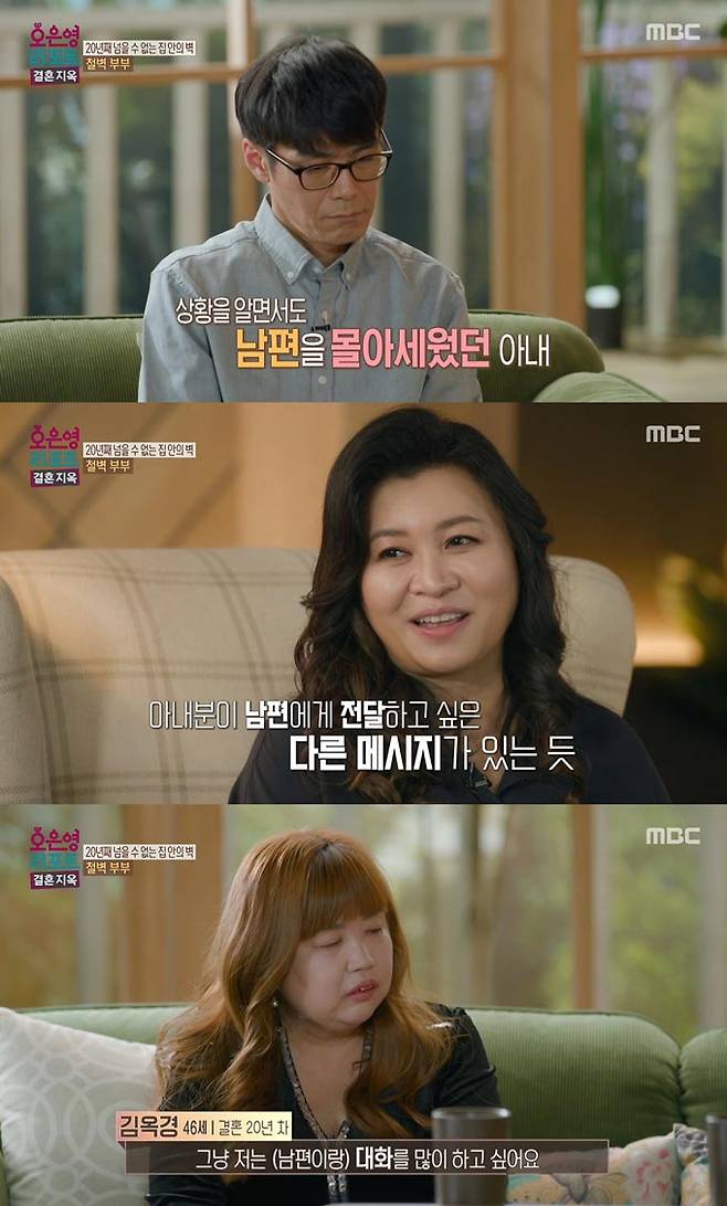 /사진=MBC '오은영 리포트-결혼지옥' 방송 화면