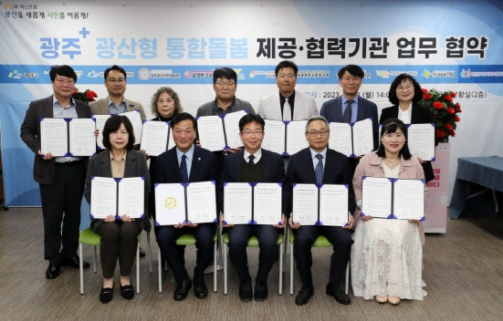 '광주+ 광산형 통합돌봄사업' 업무협약식./사진=광주 광산구청