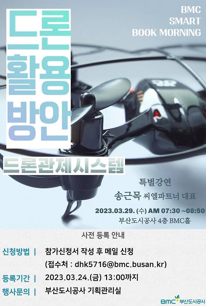 [부산=뉴시스] 부산도시공사 '제8회 스마트 BOOK모닝 행사' 포스터 (그림=부산도시공사 제공) *재판매 및 DB 금지