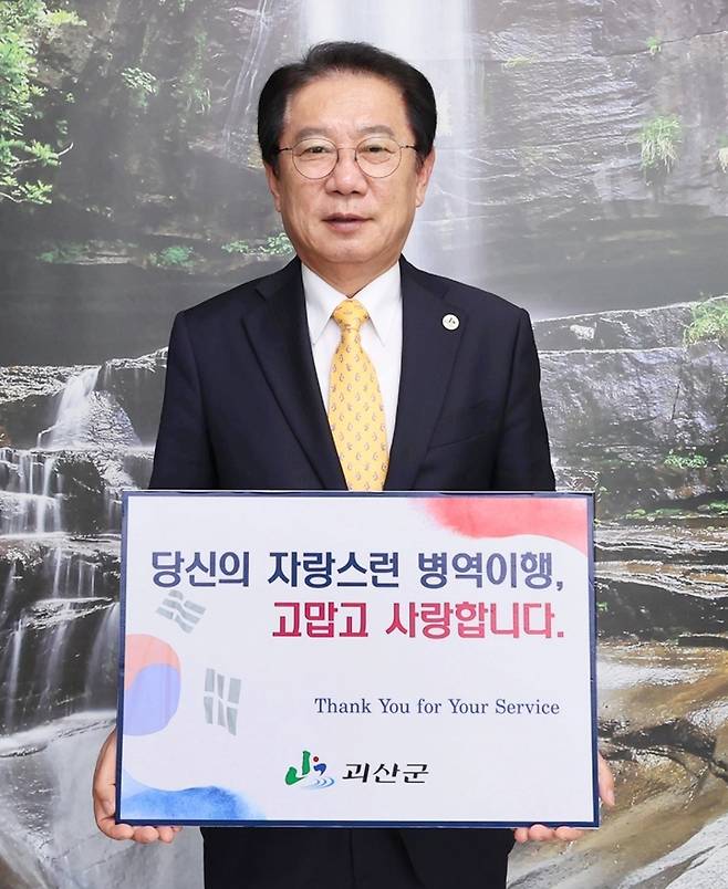 [괴산=뉴시스] 강신욱 기자 = 송인헌 충북 괴산군수가 20일 집무실에서 병역이행자에게 존경과 감사의 마음을 전하는 병역이행 감사 캠페인 릴레이 챌린지에 참여하고 있다. (사진=괴산군 제공) 2023.03.20. photo@newsis.com *재판매 및 DB 금지