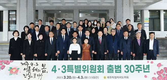 [제주=뉴시스] 제주도의회 4·3특별위원회는 20일 도의회 도민카페에서 4·3특별위원회 출범 30주년 기념행사 개막식 '제주 4·3 서른 해의 봄, 진실의 꽃 피다' 행사를 개최했다. 사진은 행사에 참석한 관계자들이 기념 촬영을 하고 있는 모습. (사진=제주도의회 제공) 2023.03.20. photo@newsis.com *재판매 및 DB 금지