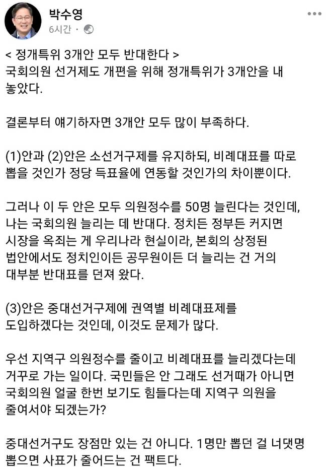 박수영 의원(부산 남구갑)이 20일 국회 정개특위가 마련한 선거제도 개편안 3가지 모두에 대해 반대한다고 밝혔다. SNS 캡쳐