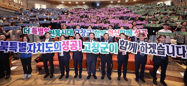 20일 고창군을 방문한 김관영 전북도지사가 군청 직원들과 전북특별자치도 성공을 위한 퍼포먼스를 하고 있다. 전북도 제공