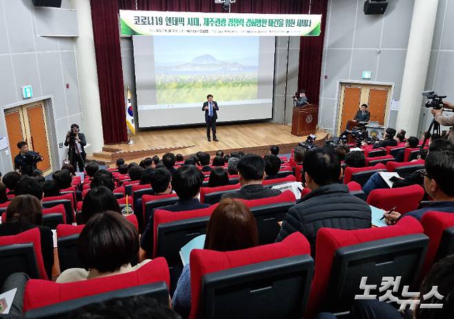 20일 오후 제주관광공사 웰컴홀에서 제주관광경쟁력 강화방안 세미나가 열렸다.