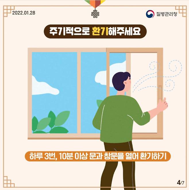 자연 환기가 잘 안 되는 공간일수록 코로나19의 감염 위험도는 높아진다. 출·퇴근 시간대 대중교통 이용 시 여전히 마스크 착용이 '권고'되는 이유다. 질병관리청 제공