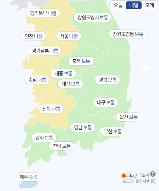 내일(21일) 전국 초미세먼지 예보. 제공=한국환경공단
