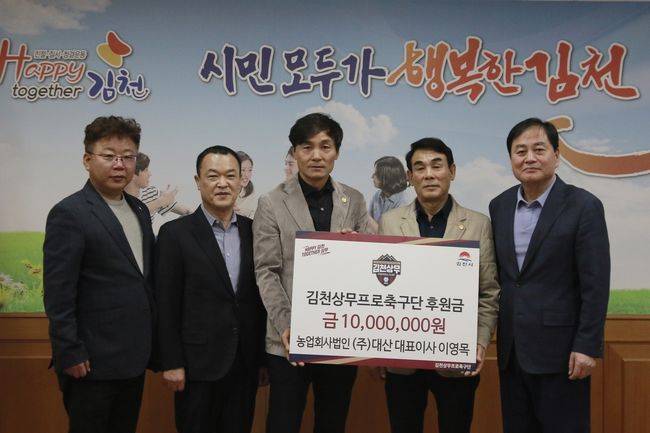 [사진]김천상무 제공